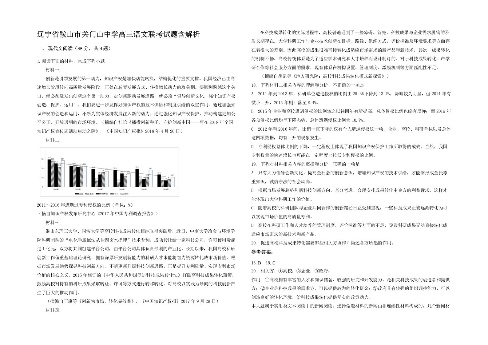 辽宁省鞍山市关门山中学高三语文联考试题含解析