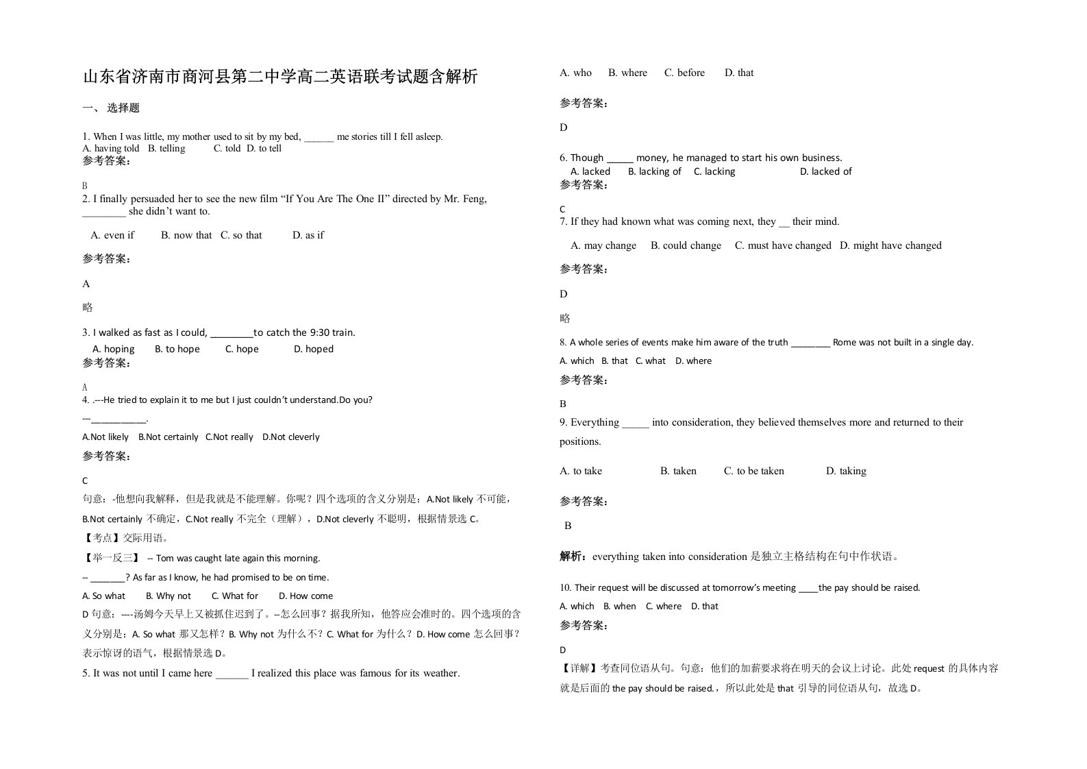 山东省济南市商河县第二中学高二英语联考试题含解析