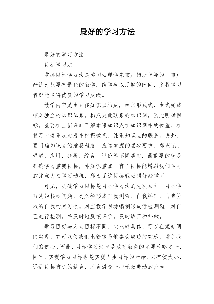 最好的学习方法