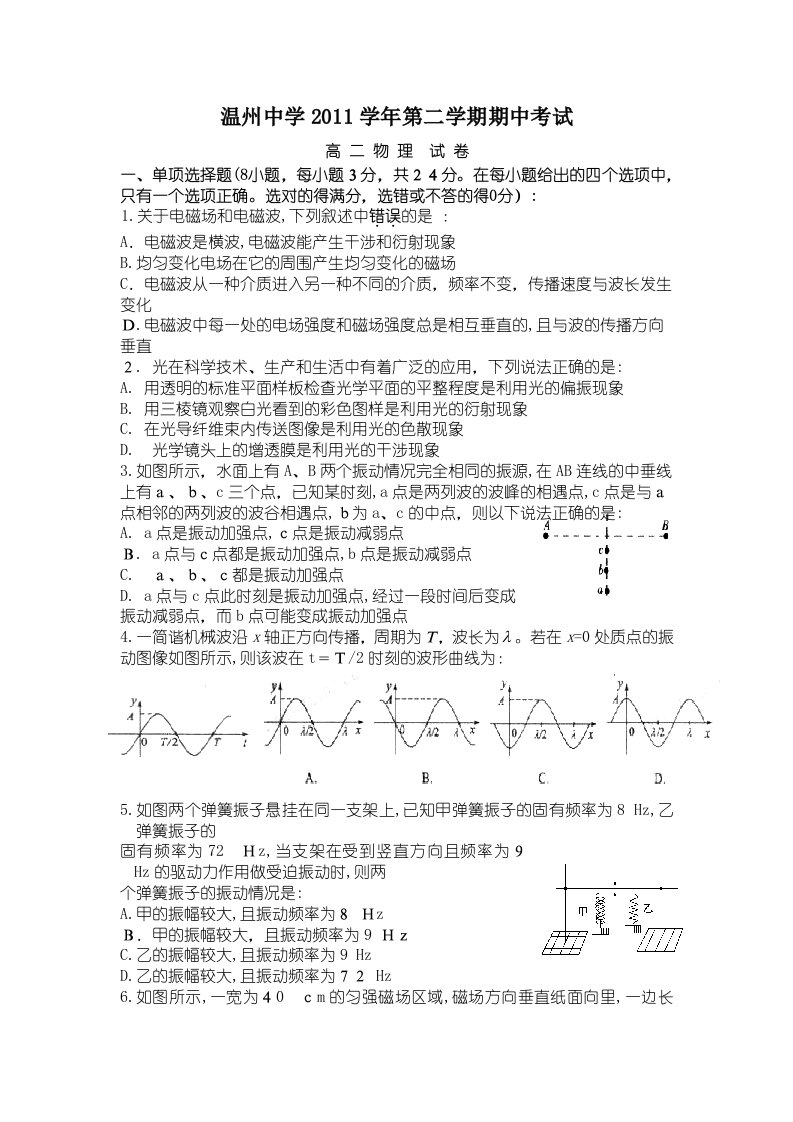 浙江省温州中学高二下学期期中考试题物理缺答案