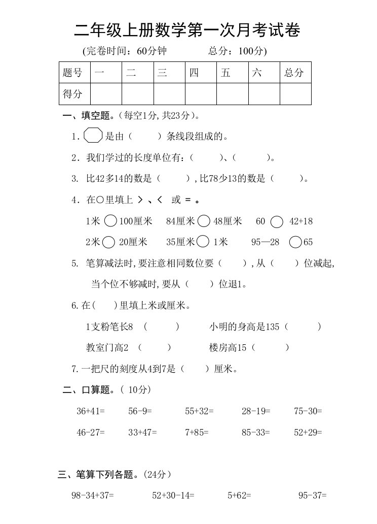 人教版二年级上册数学第一次月考试卷精编