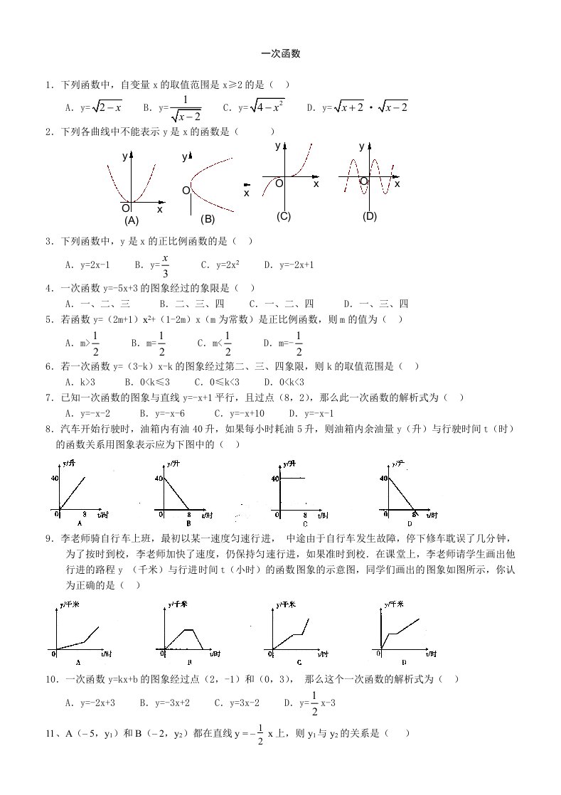 初中数学题库七年级一次函数练习题