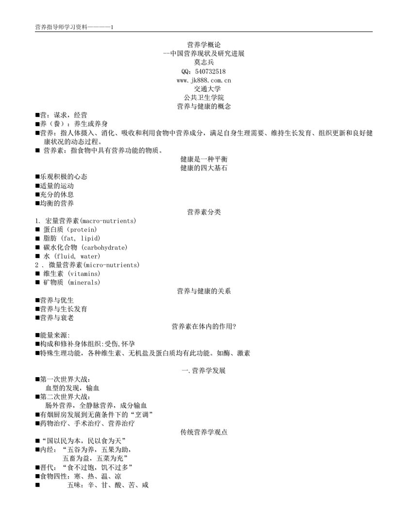 1营养学概论_营养师培训系列