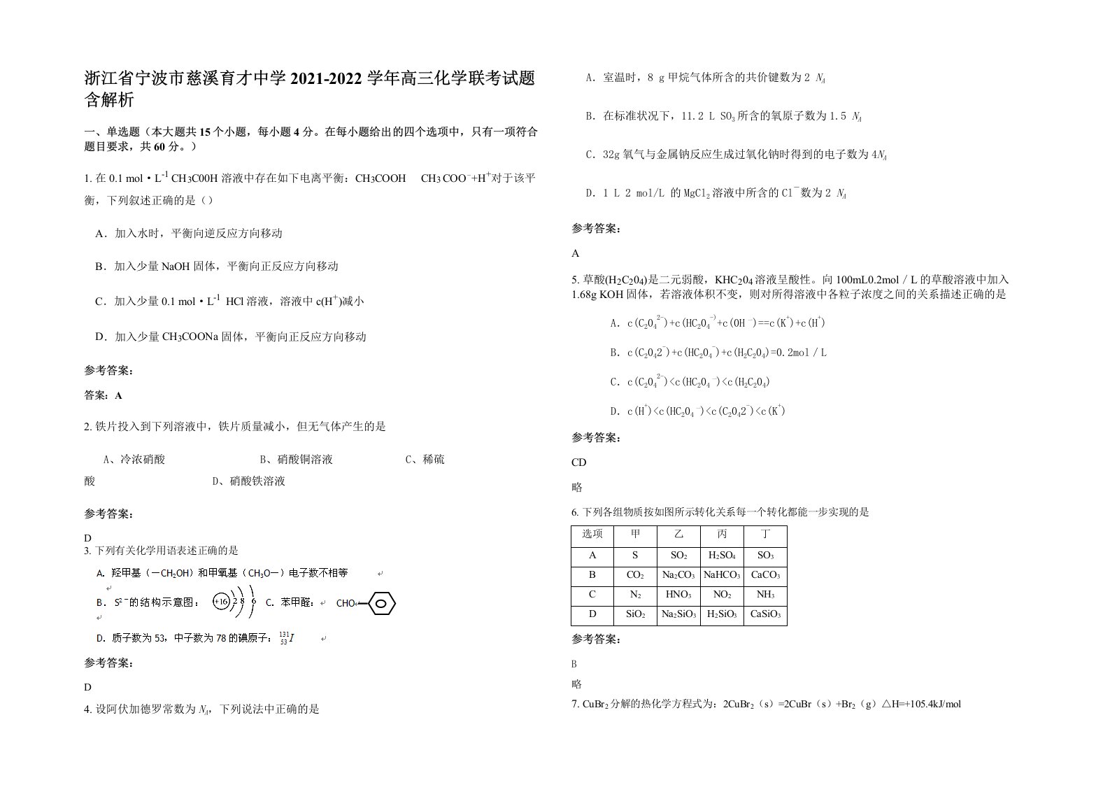 浙江省宁波市慈溪育才中学2021-2022学年高三化学联考试题含解析