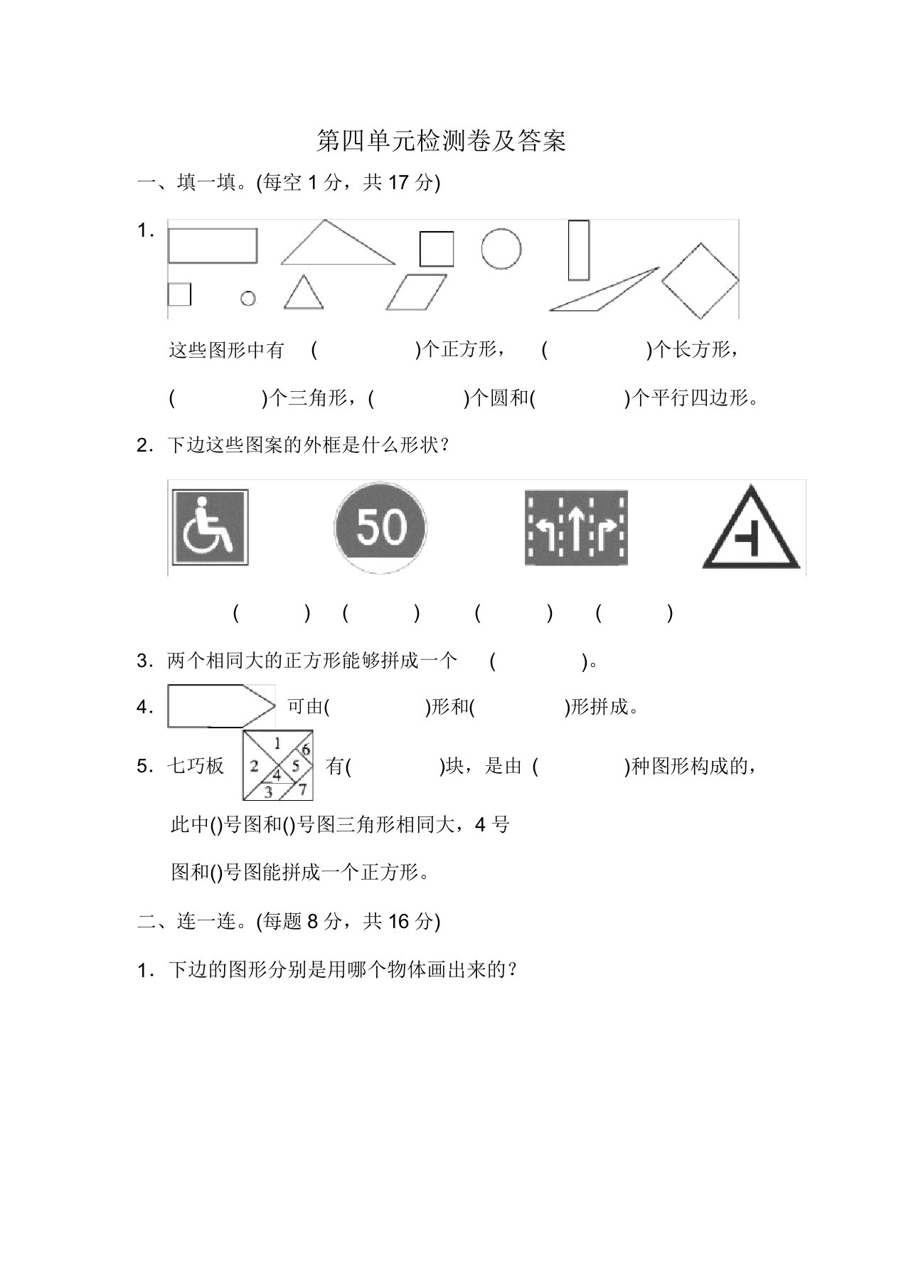 小学数学北师版一年级下第四单元测试题答案