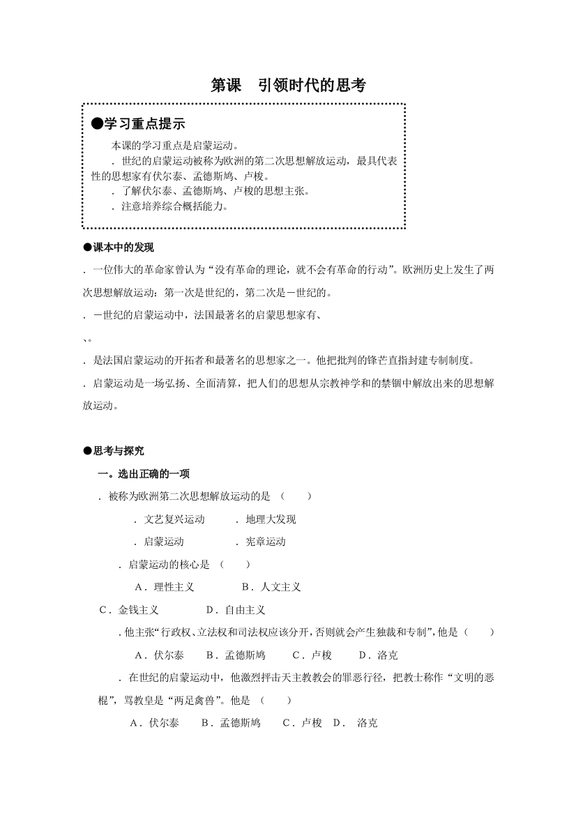 引领时代的思考学案-北师大版