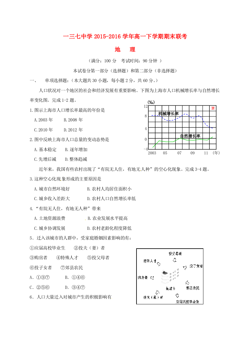 高一地理下学期期末联考试题