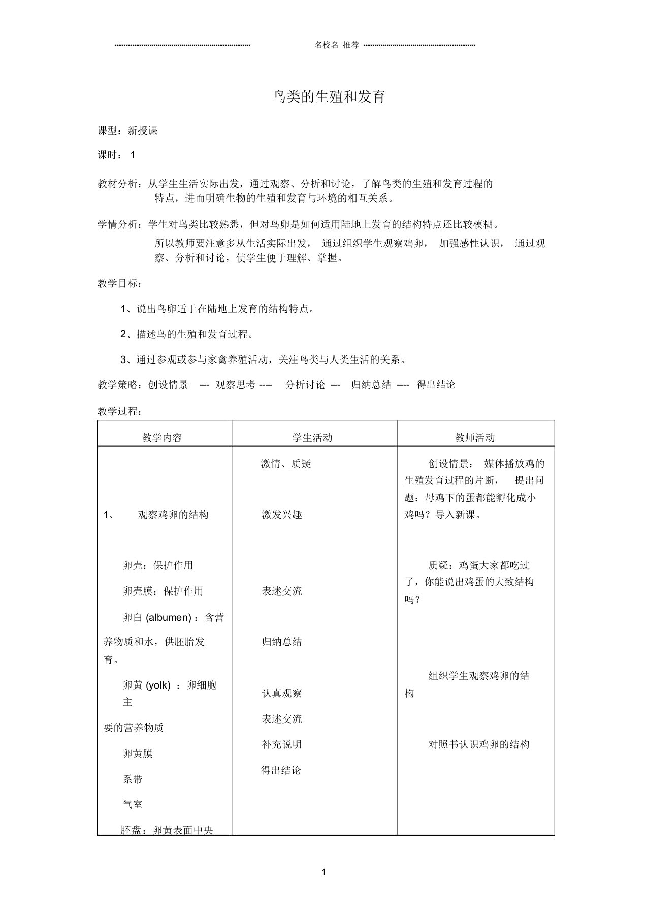 初中八年级生物下册7.1.4鸟的生殖和发育名师精选教案2(新版)新人教版