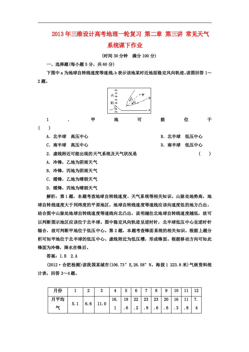 高考地理一轮复习