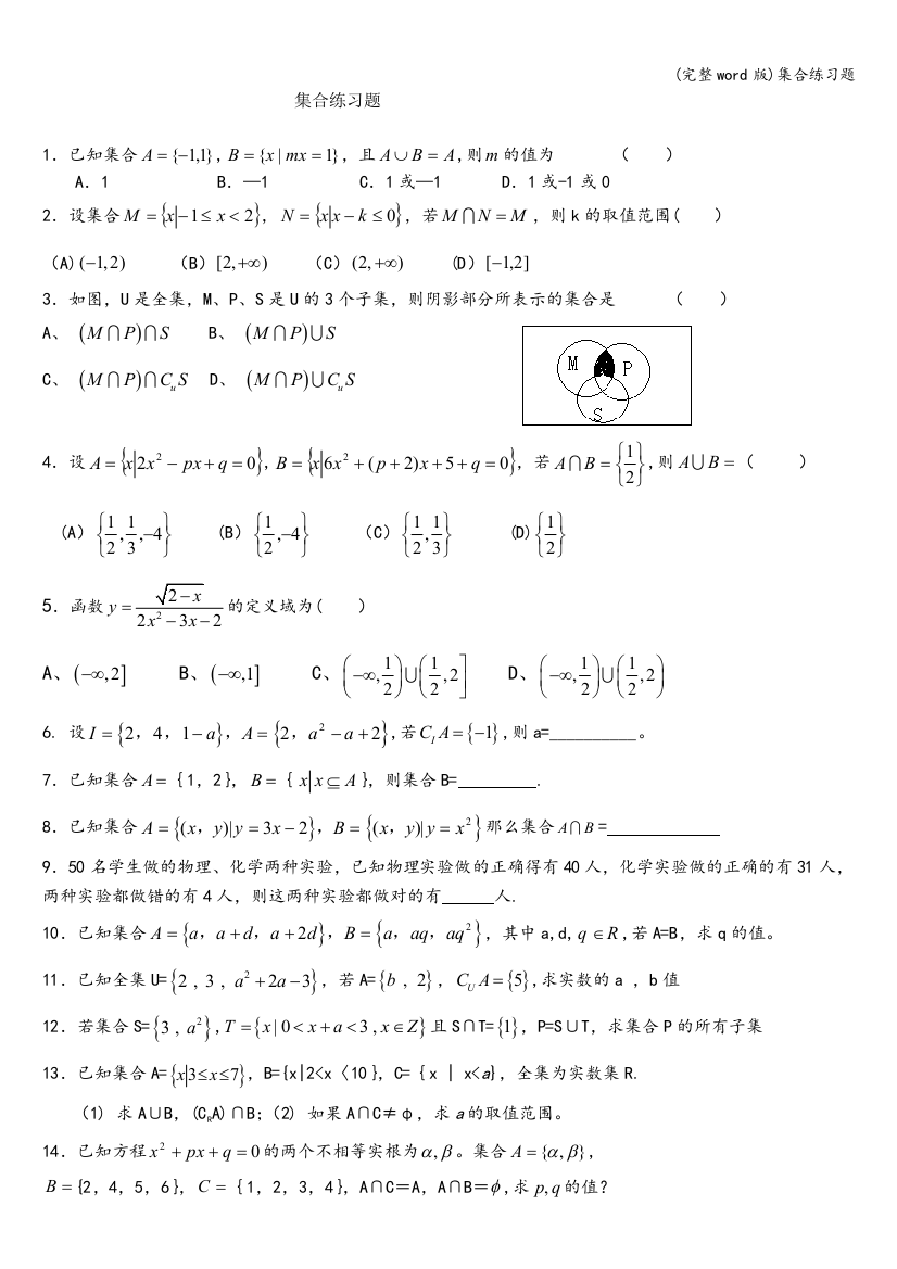 集合练习题