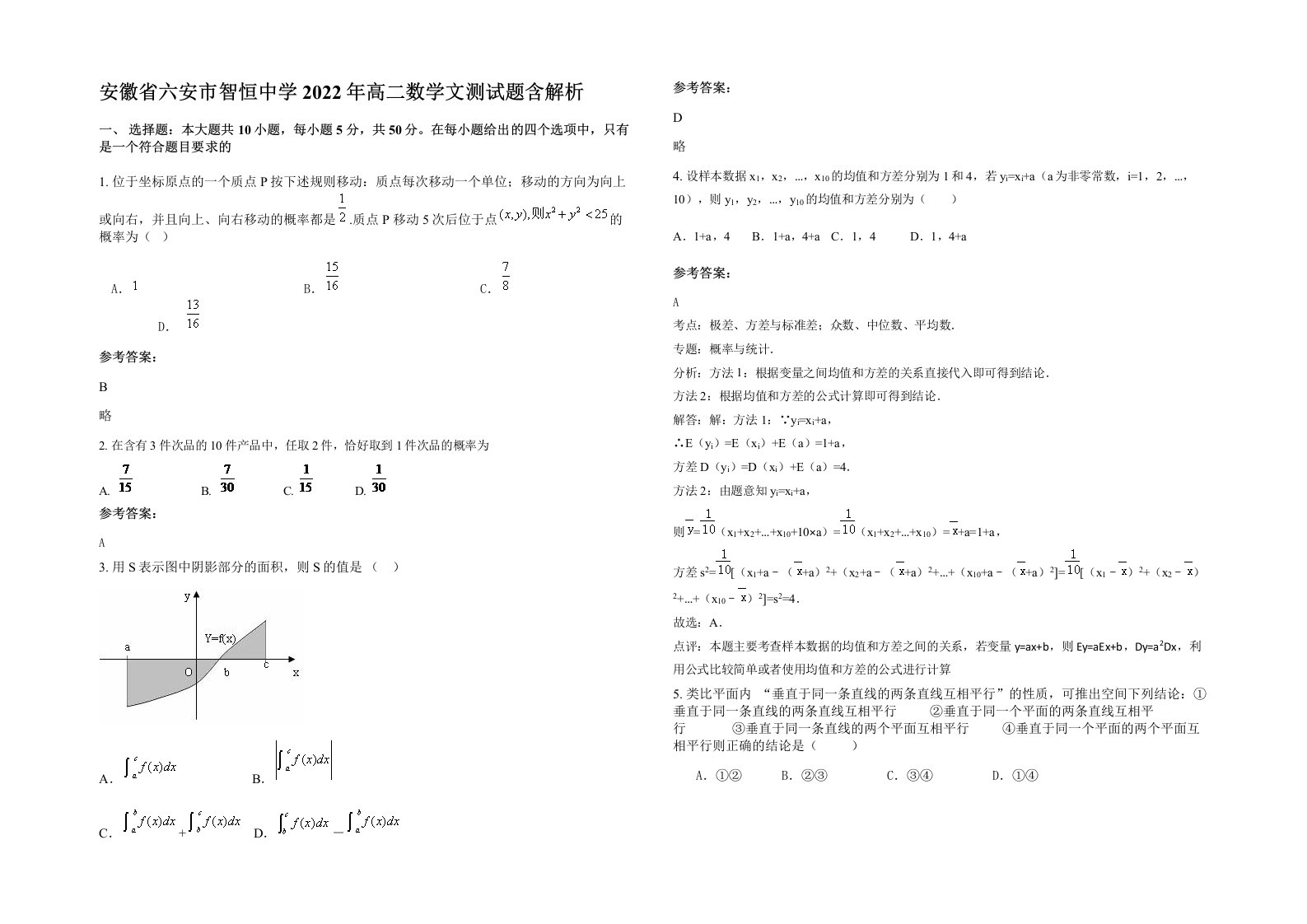 安徽省六安市智恒中学2022年高二数学文测试题含解析