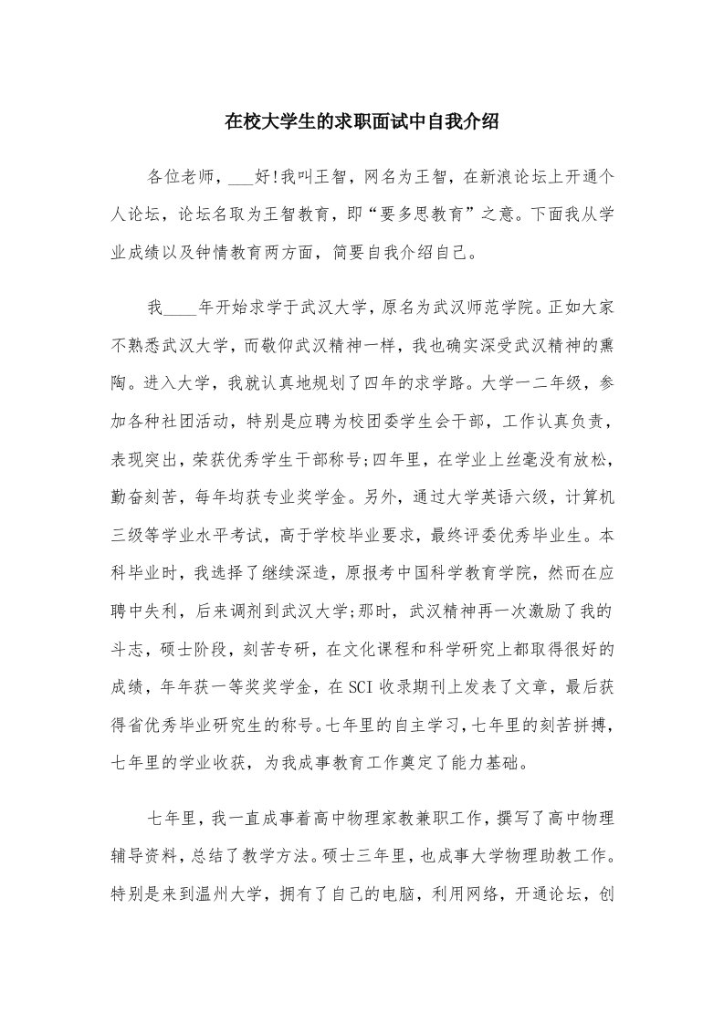 在校大学生的求职面试中自我介绍