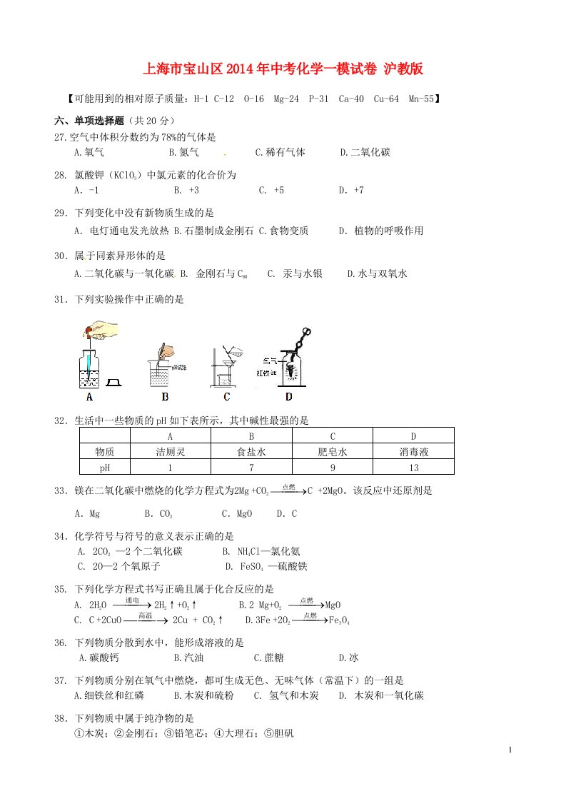 上海市宝山区中考化学一模试卷