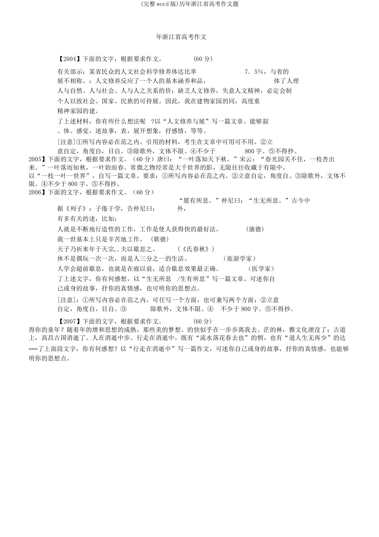 历年浙江省高考作文题