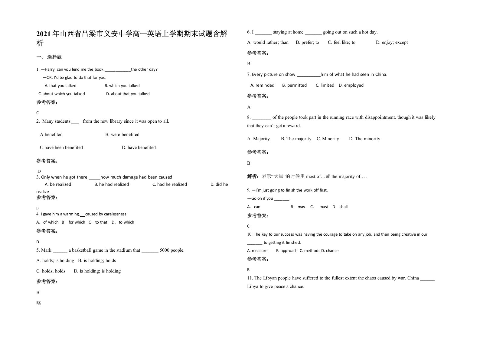 2021年山西省吕梁市义安中学高一英语上学期期末试题含解析