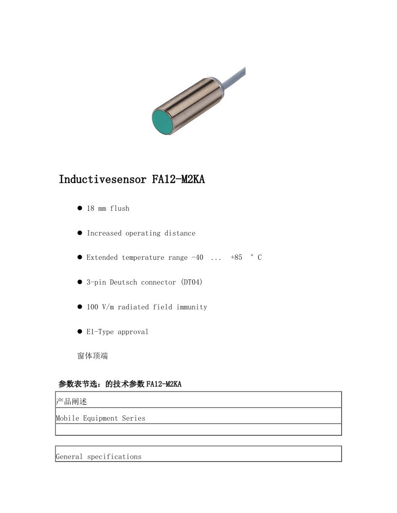 FA12-M2KA_接近开关