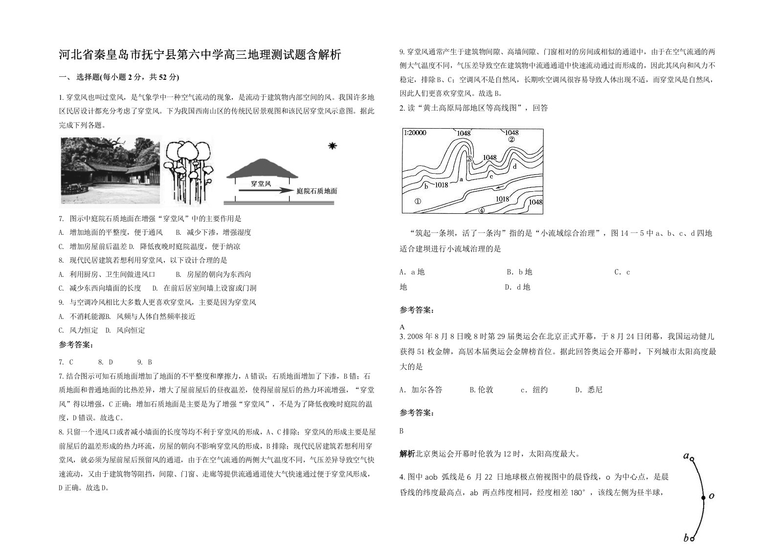 河北省秦皇岛市抚宁县第六中学高三地理测试题含解析