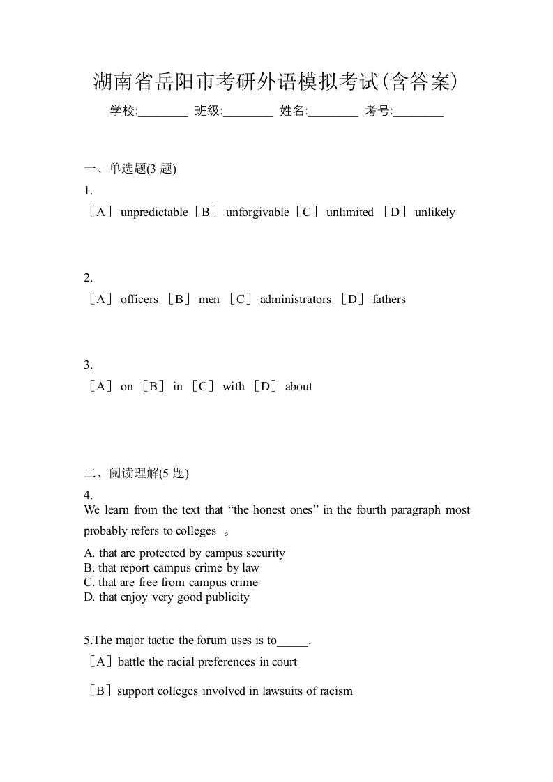 湖南省岳阳市考研外语模拟考试含答案