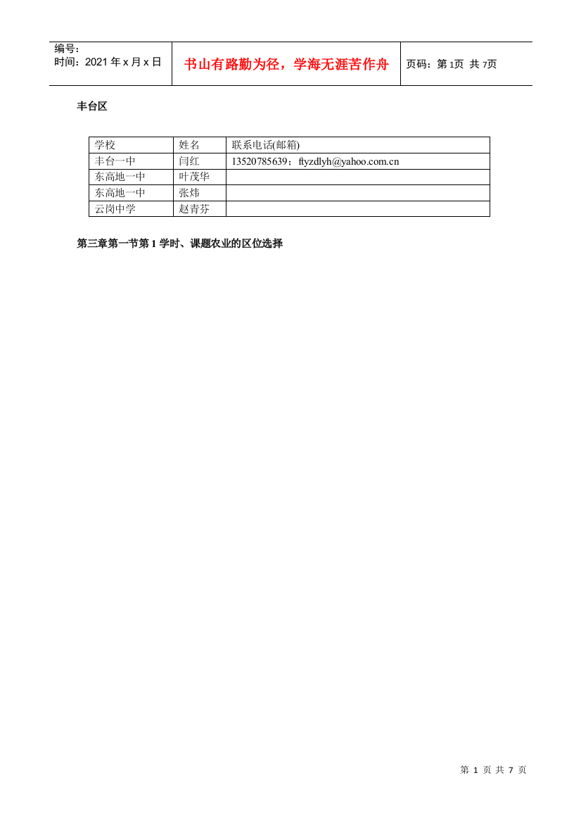 地理教案教学设计农业的区位选择3434343