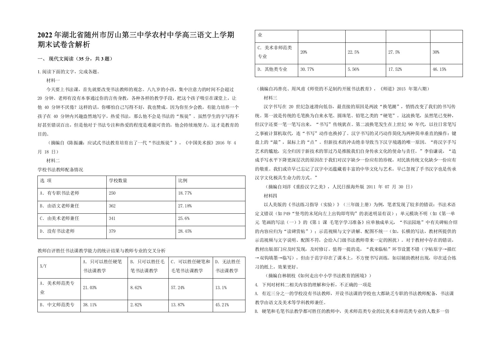 2022年湖北省随州市厉山第三中学农村中学高三语文上学期期末试卷含解析