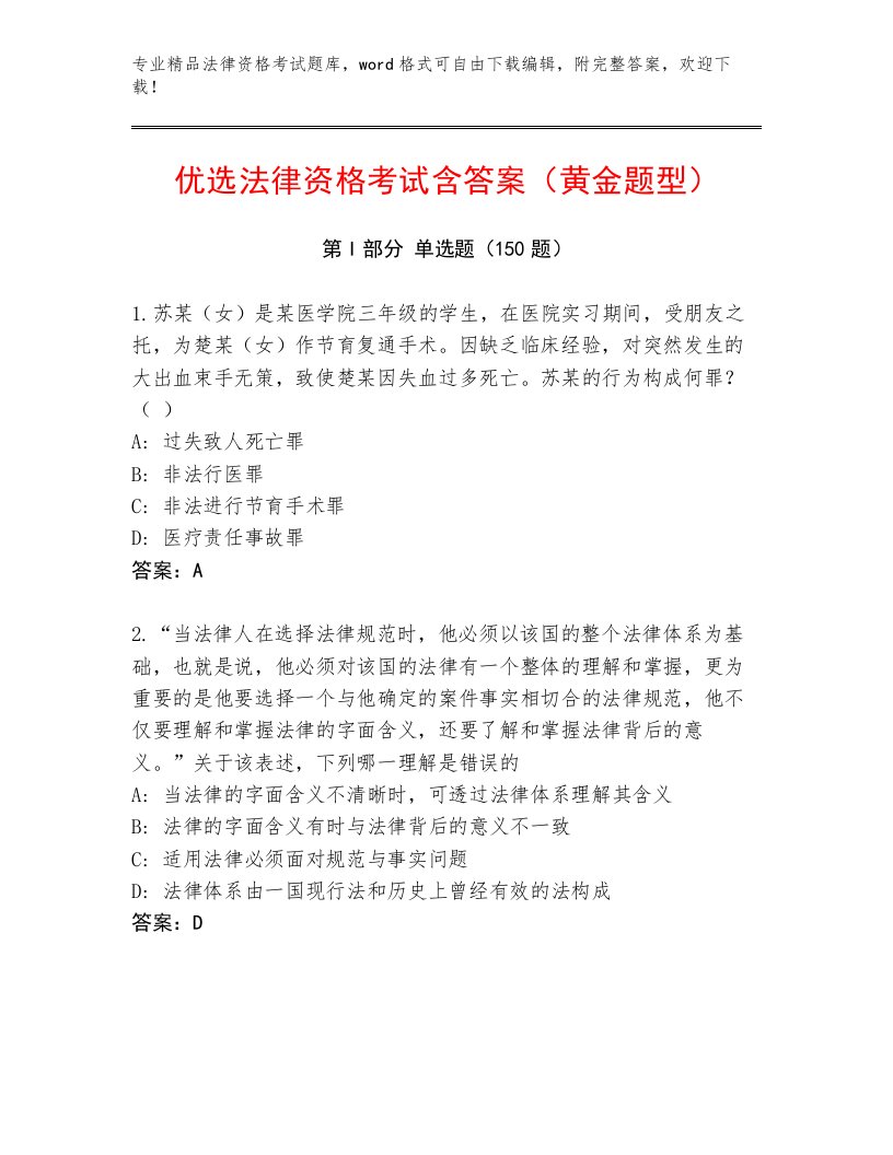 内部培训法律资格考试内部题库及参考答案（培优B卷）