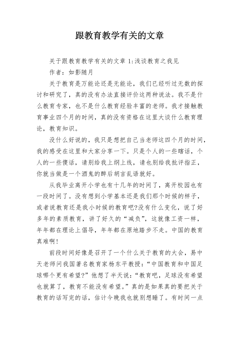 跟教育教学有关的文章