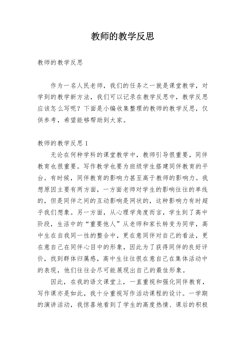 教师的教学反思_10