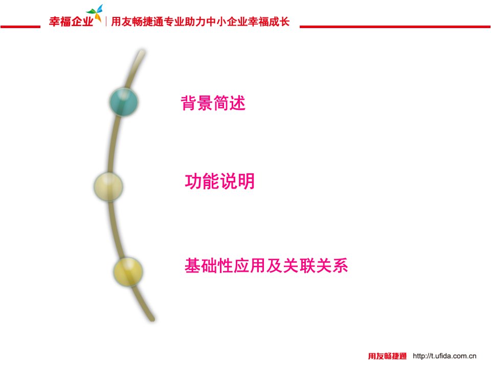 财务分析与基础性管理知识分析应用34页PPT