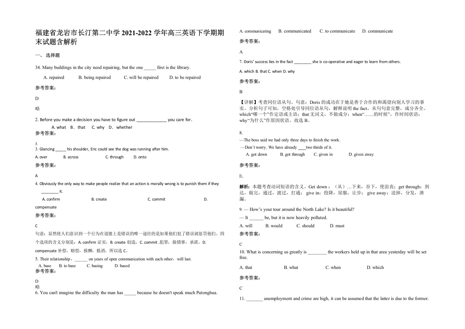 福建省龙岩市长汀第二中学2021-2022学年高三英语下学期期末试题含解析