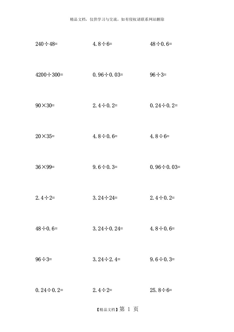 小学五年级乘除法竖式计算题-乘除的竖式计算