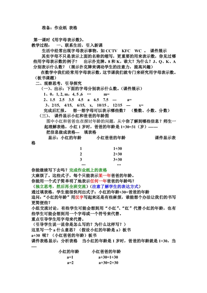 新人教版五年级数学用字母表示数教案