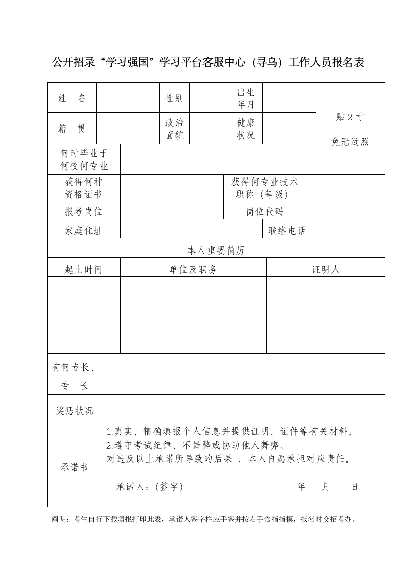 2023年公开招录学习强国学习平台客服中心寻乌工作人员报