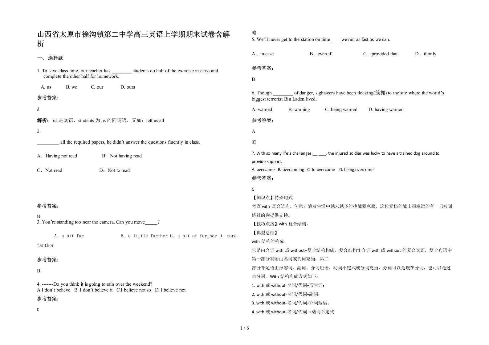 山西省太原市徐沟镇第二中学高三英语上学期期末试卷含解析