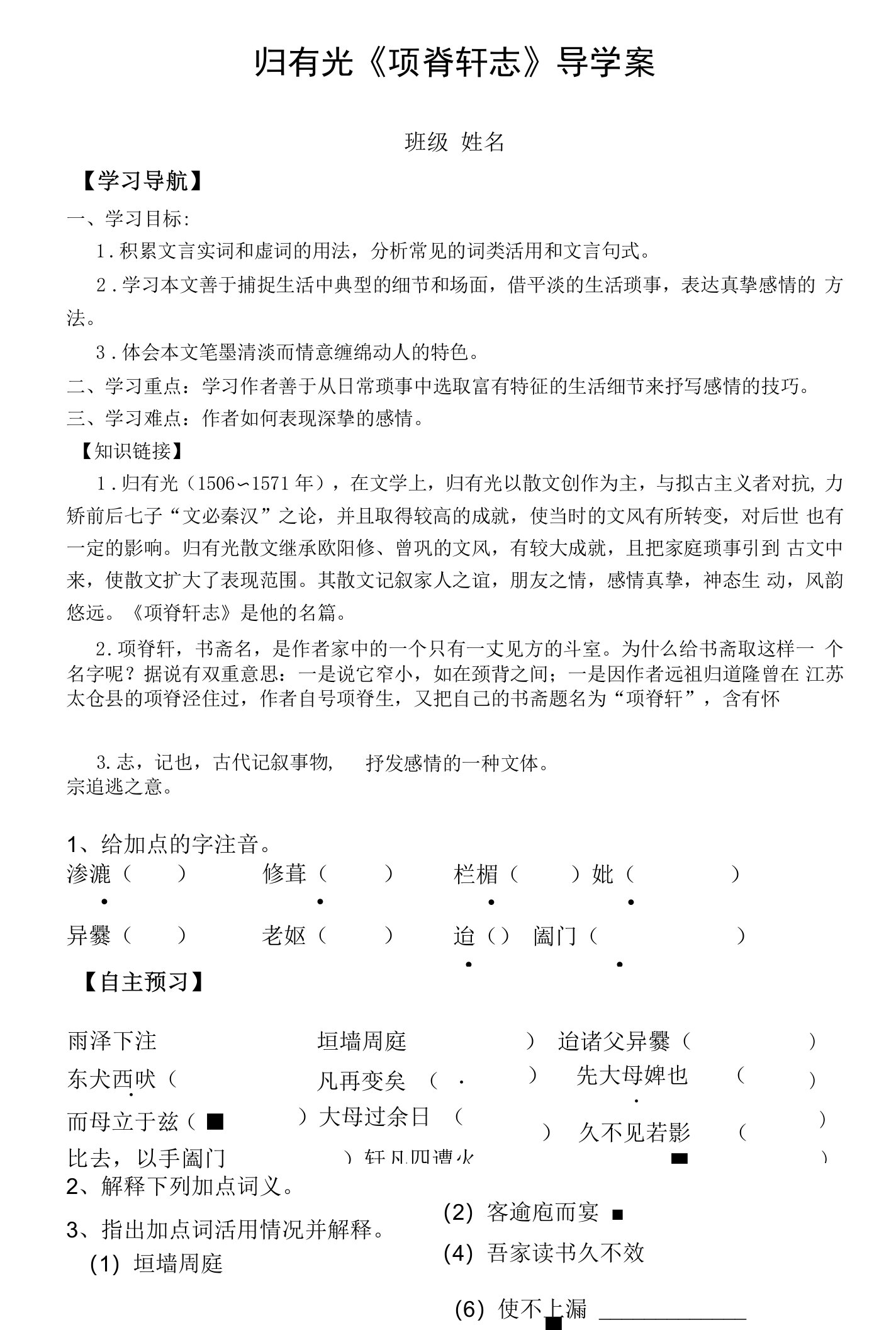 《项脊轩志》教学设计(江苏省市级优课)语文教案