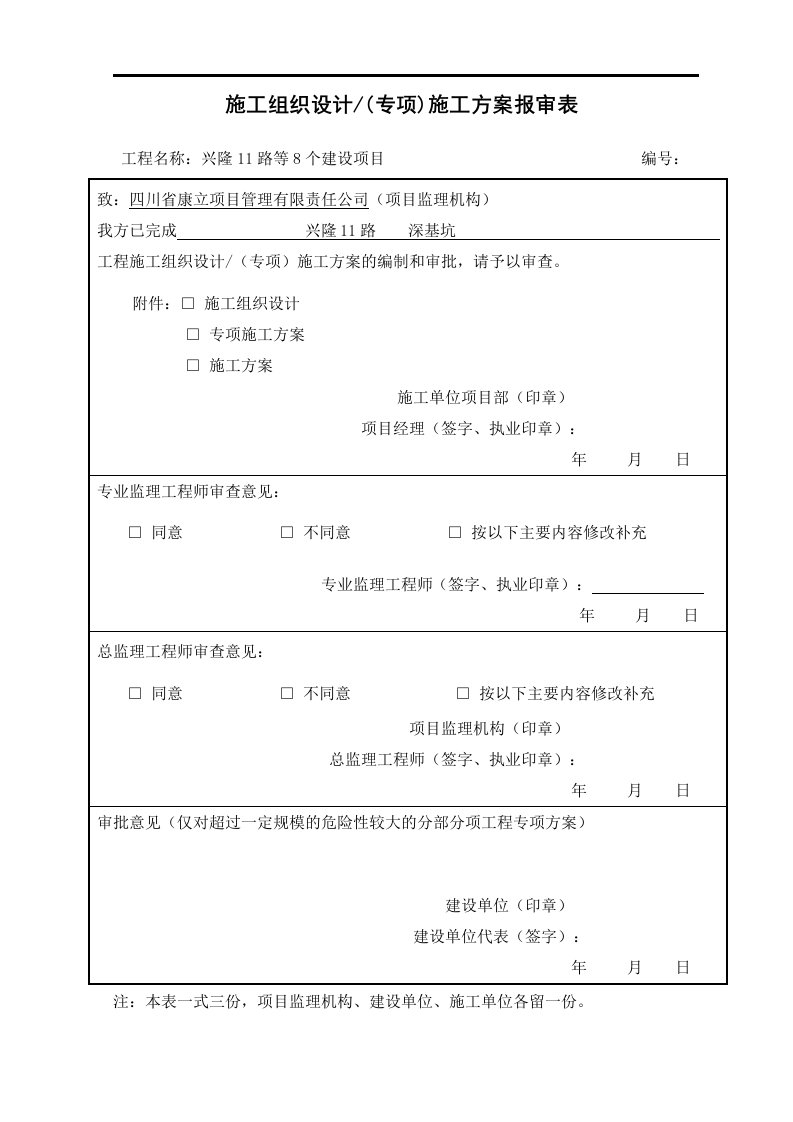 沥青路面城市道路桥涵深基坑支护施工方案