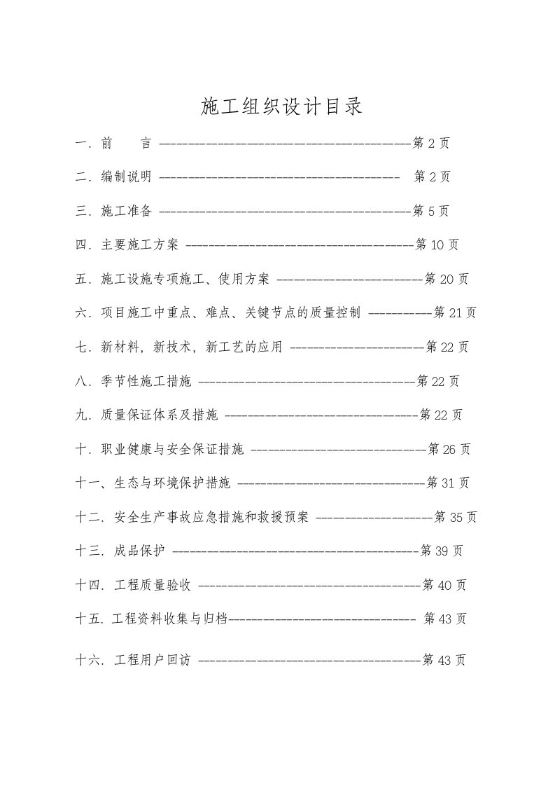 行政中心施工组织设计-报公司