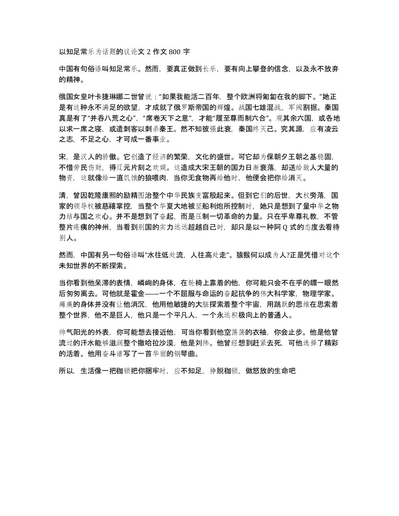 以知足常乐为话题的议论文2作文800字