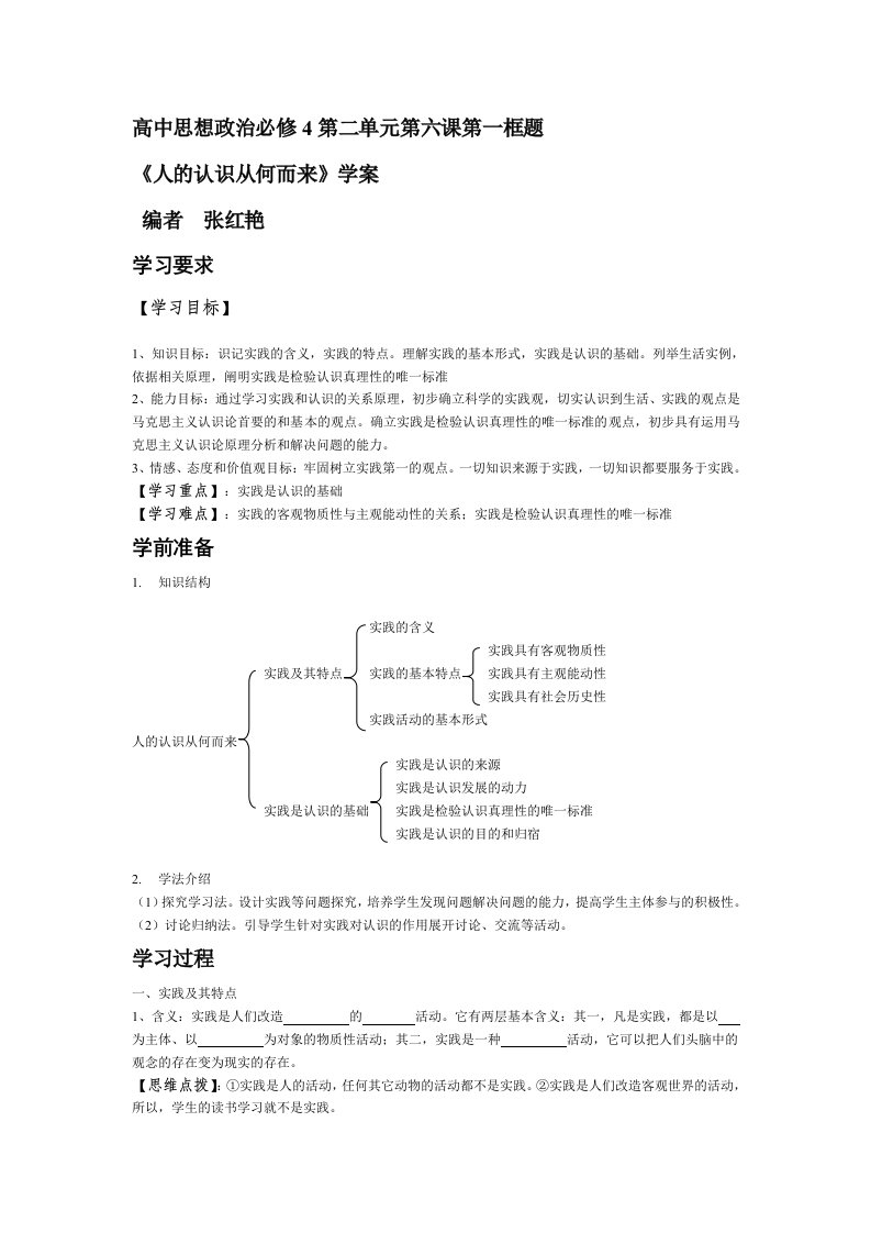 高中思想政治必修4第二单元第六课第一框题