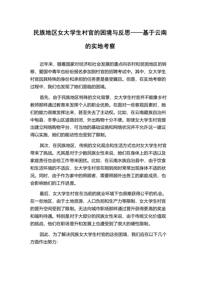 民族地区女大学生村官的困境与反思——基于云南的实地考察