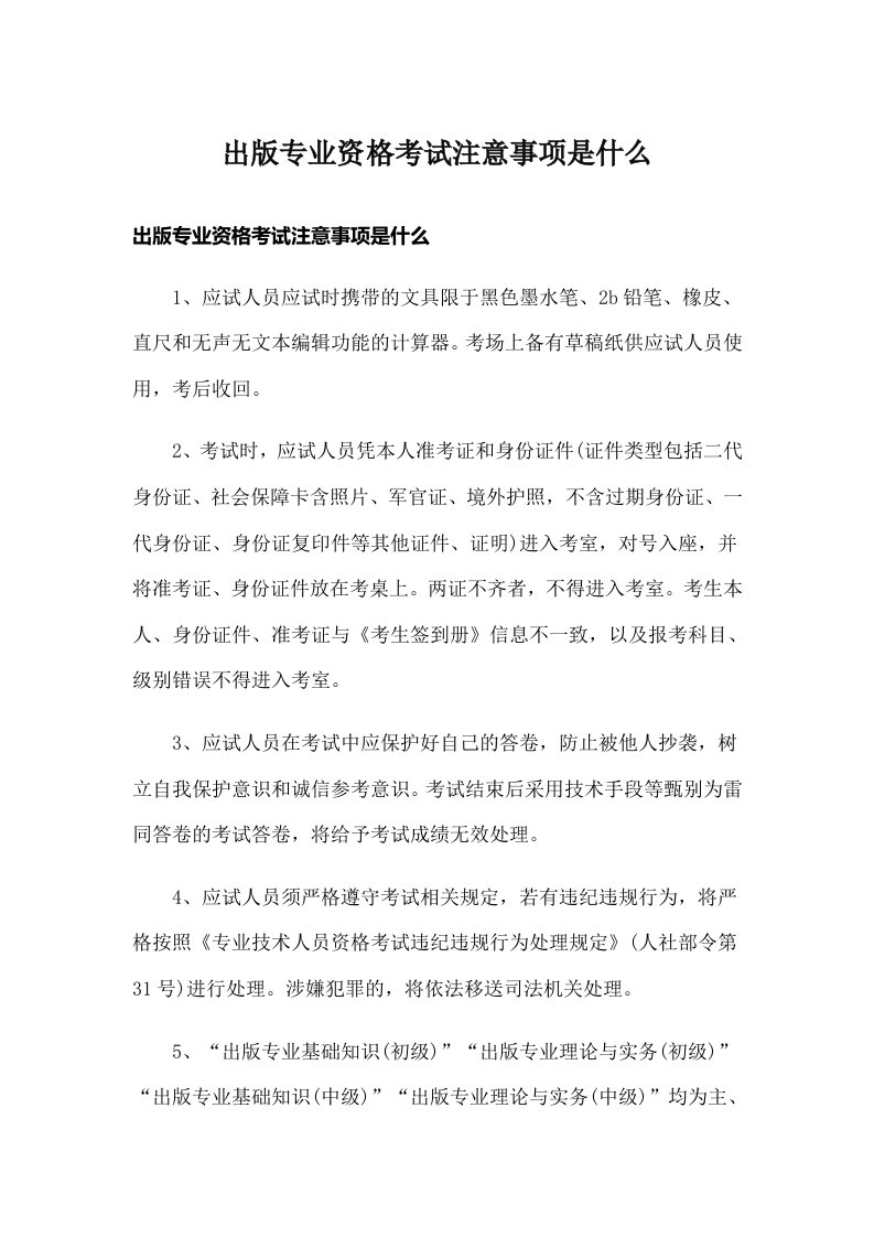 出版专业资格考试注意事项是什么