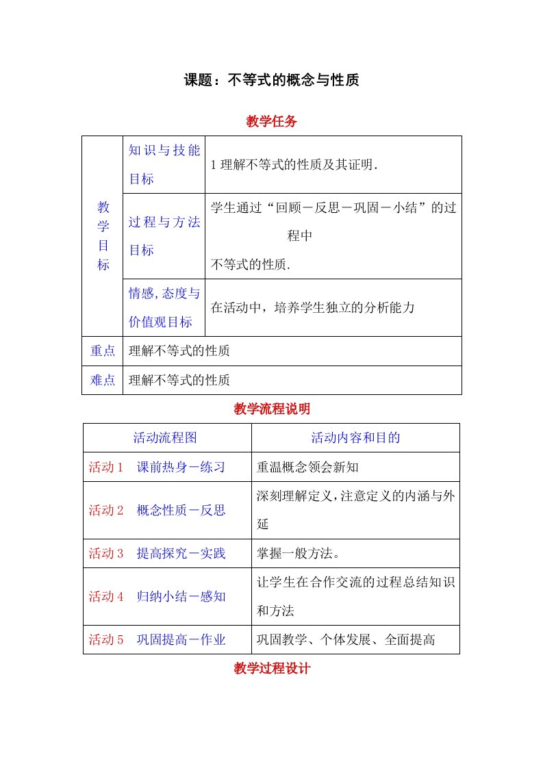 高一数学不等式的基本性质