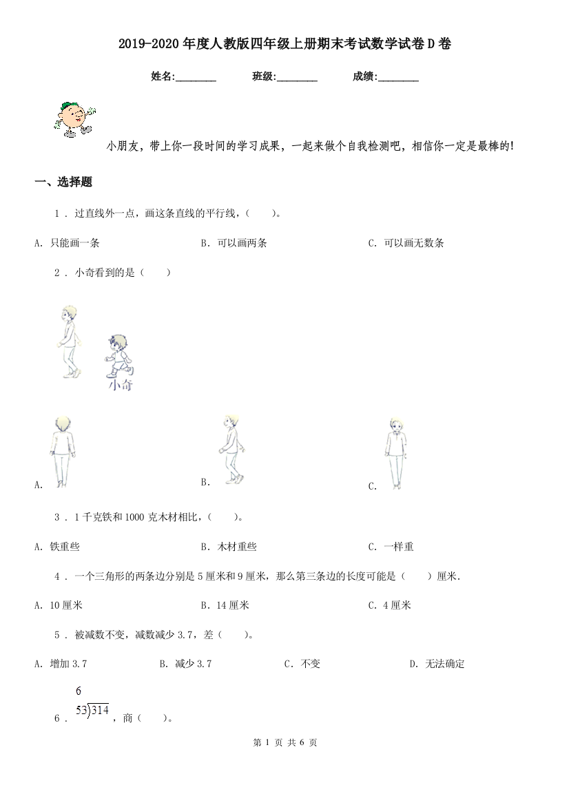 2019-2020年度人教版四年级上册期末考试数学试卷D卷新版