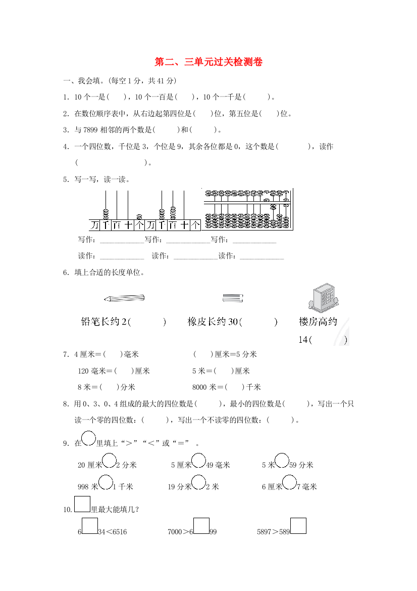 2022二年级数学下册