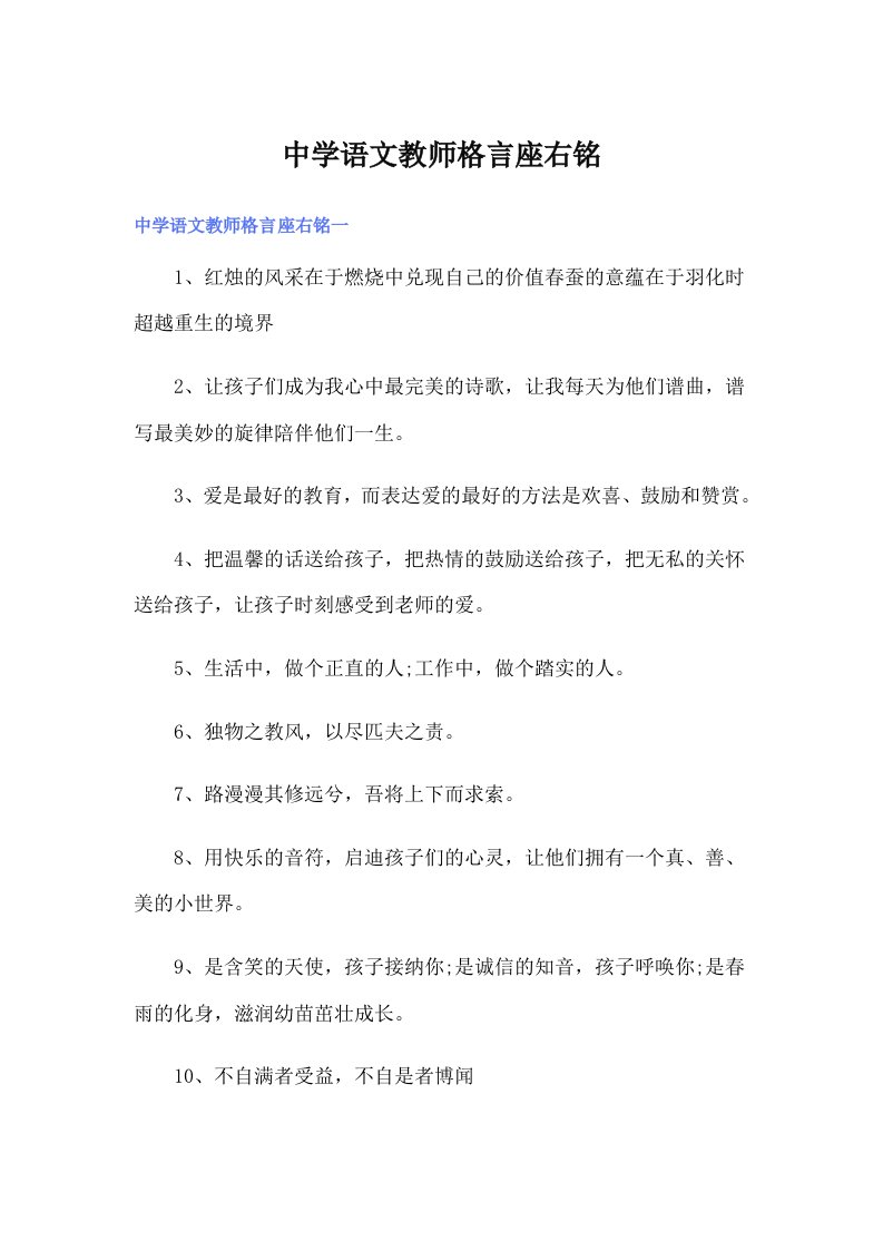 中学语文教师格言座右铭