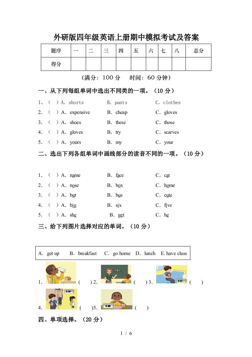 外研版四年级英语上册期中模拟考试及答案