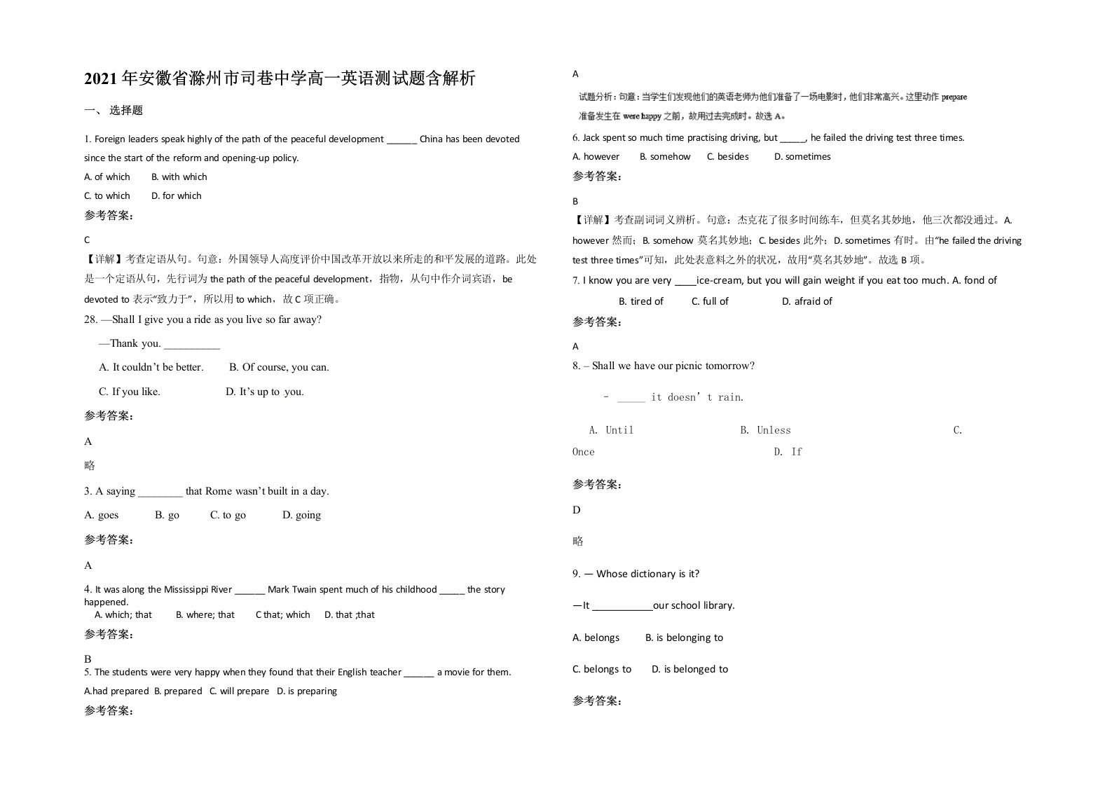 2021年安徽省滁州市司巷中学高一英语测试题含解析