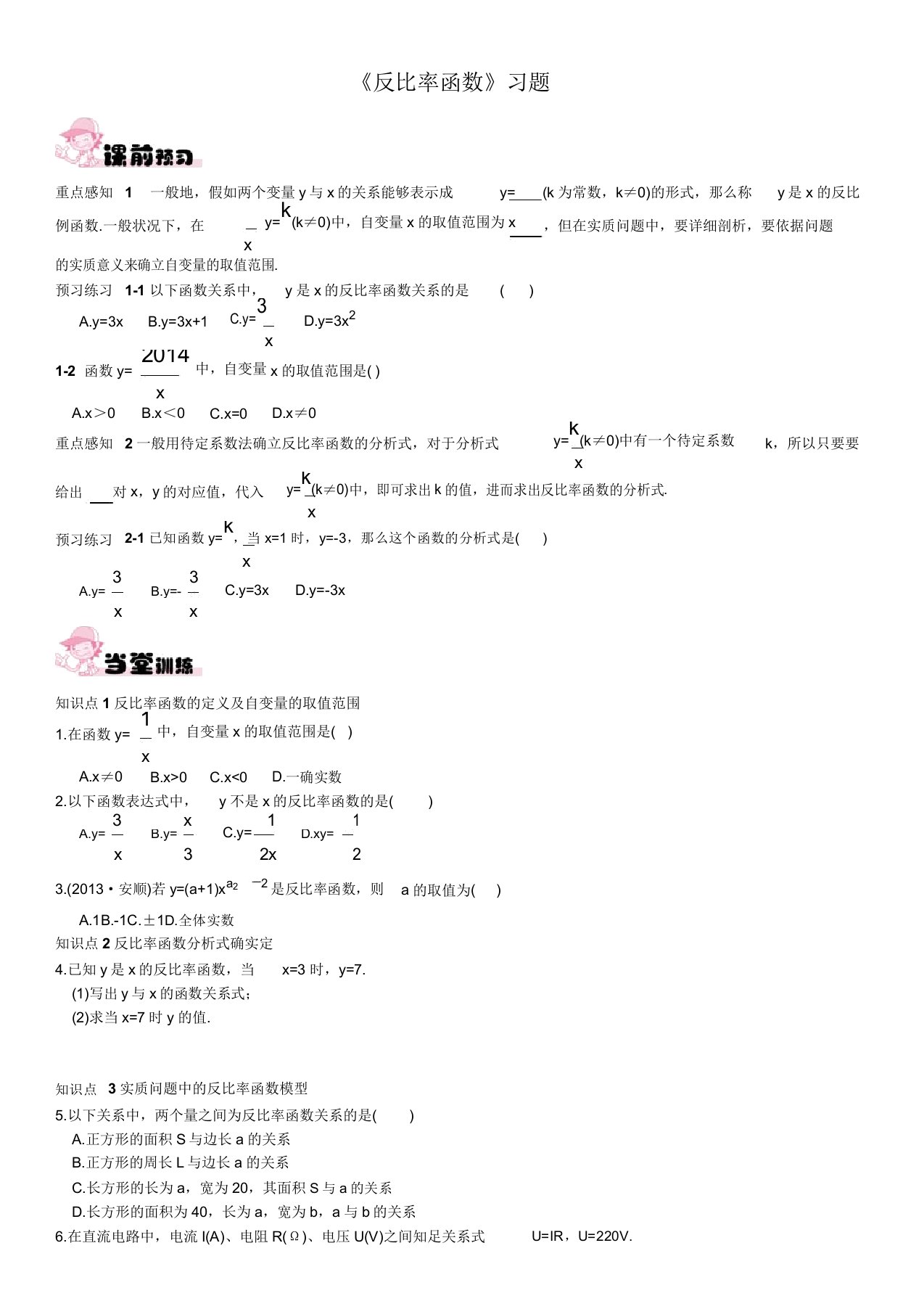 新湘教版九年级数学上册《反比例函数》习题