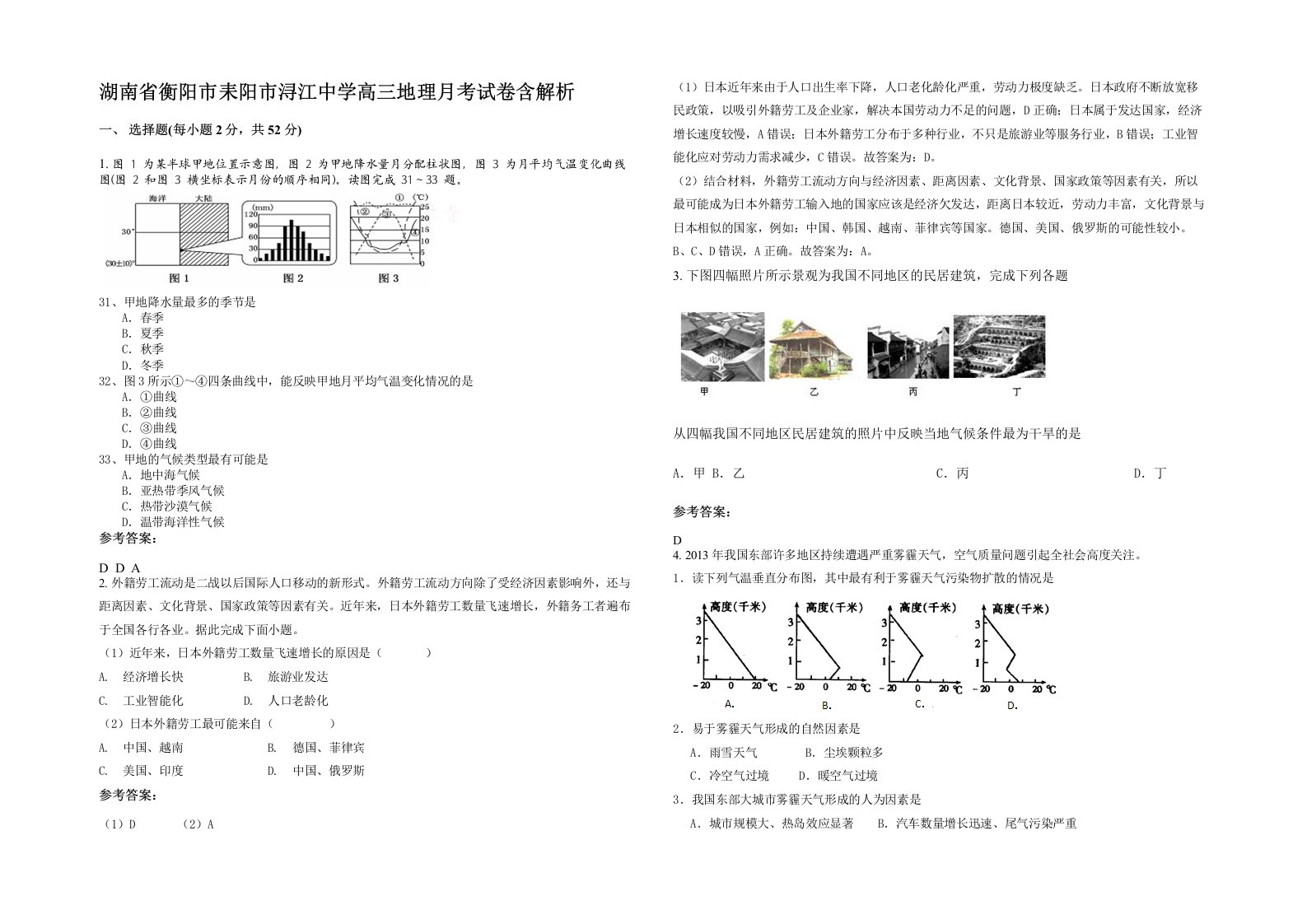 湖南省衡阳市耒阳市浔江中学高三地理月考试卷含解析