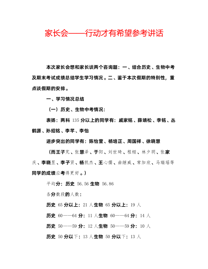 精编家长会行动才有希望