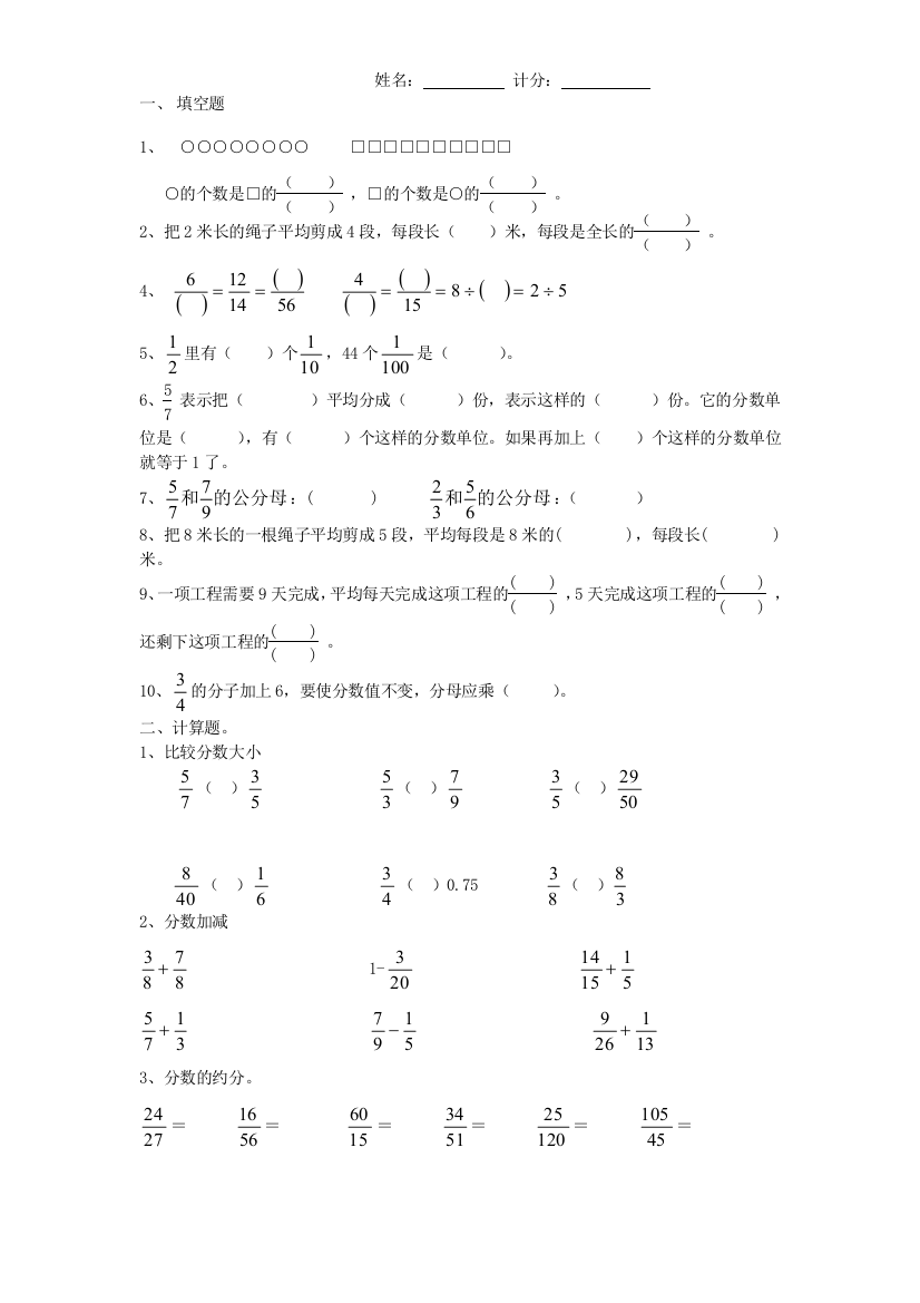 五年级下册分数总复习